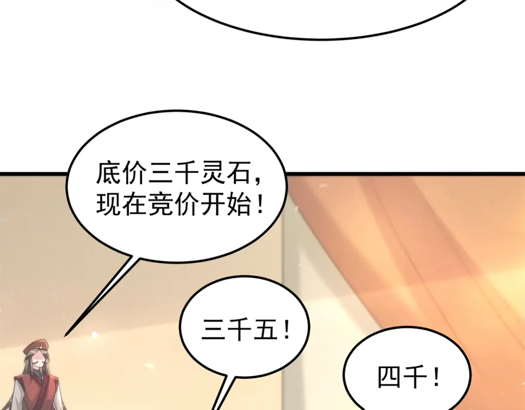 《修仙狂徒》第164话 拍卖会其二 第37页