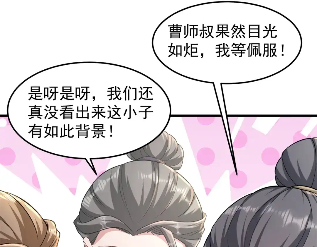 《修仙狂徒》第164话 拍卖会其二 第25页