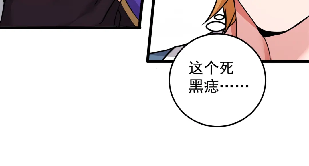 《修仙狂徒》第164话 拍卖会其二 第103页