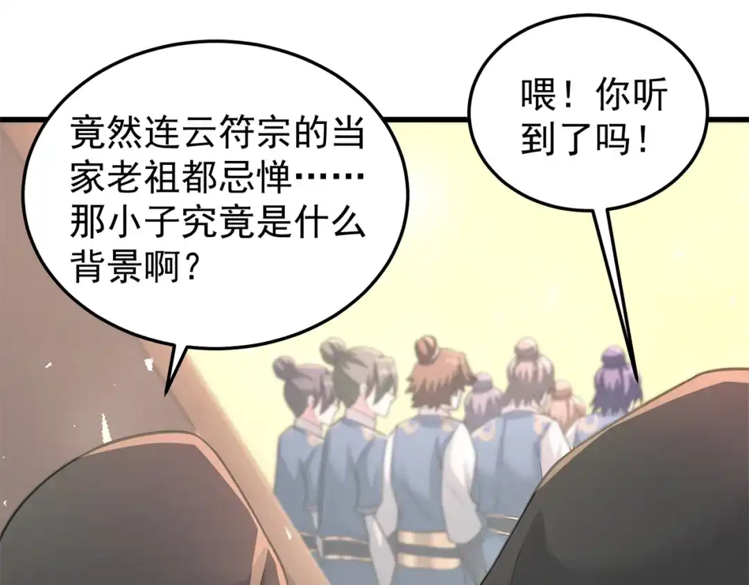 《修仙狂徒》第164话 拍卖会其二 第28页