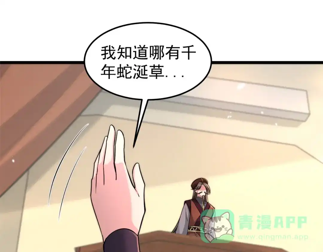 《修仙狂徒》第164话 拍卖会其二 第71页