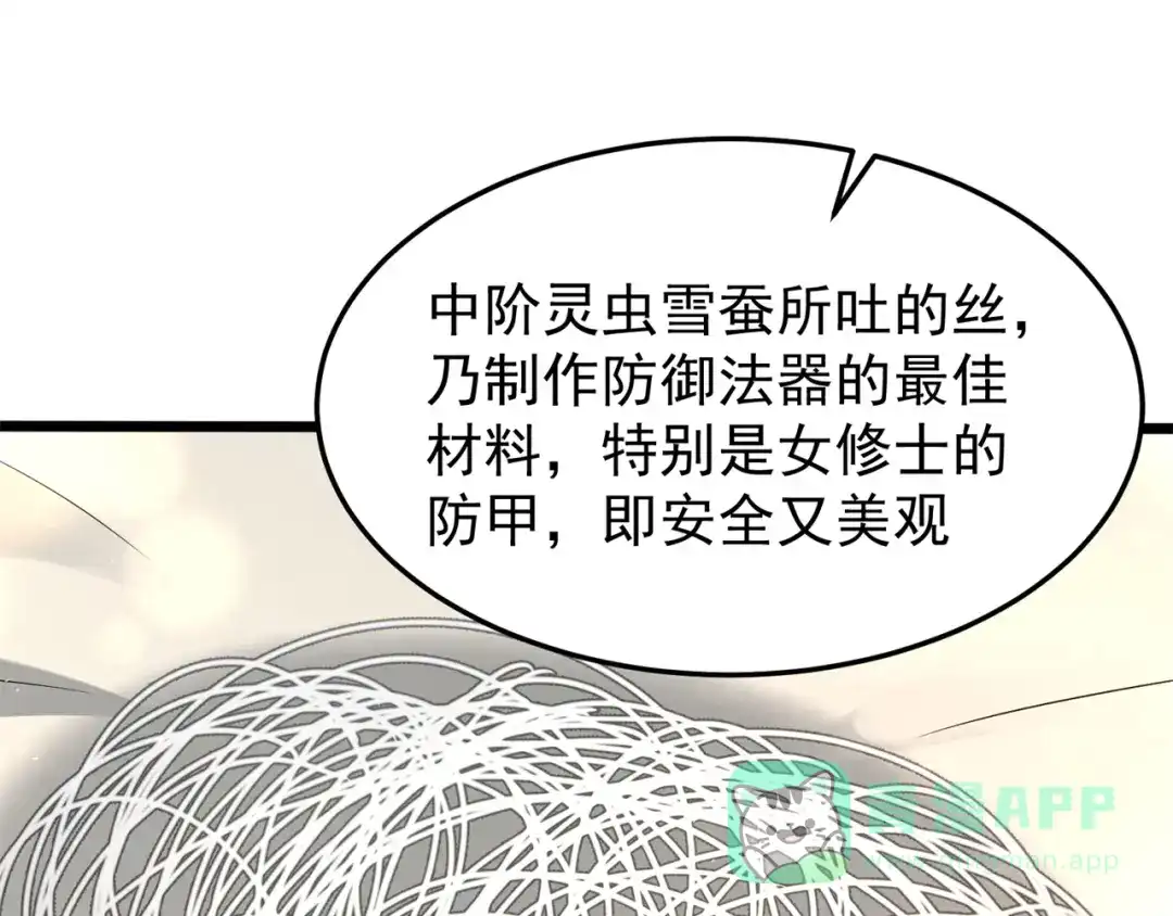 《修仙狂徒》第164话 拍卖会其二 第91页