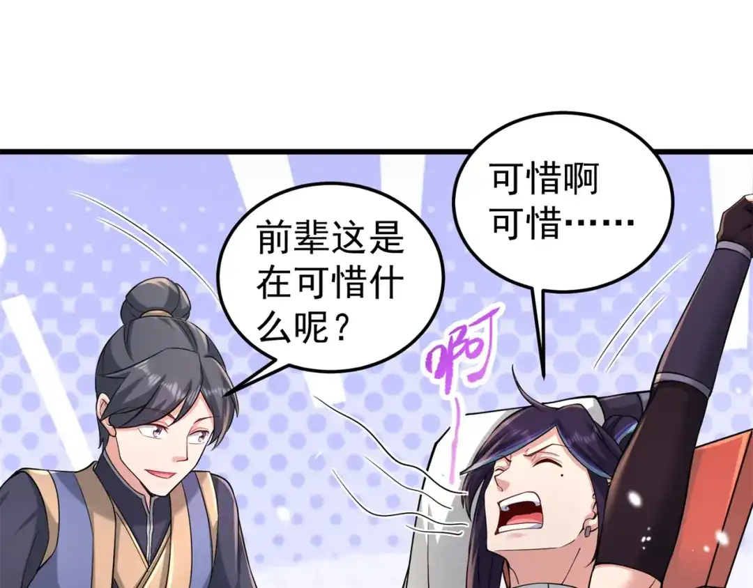 《修仙狂徒》第164话 拍卖会其二 第55页