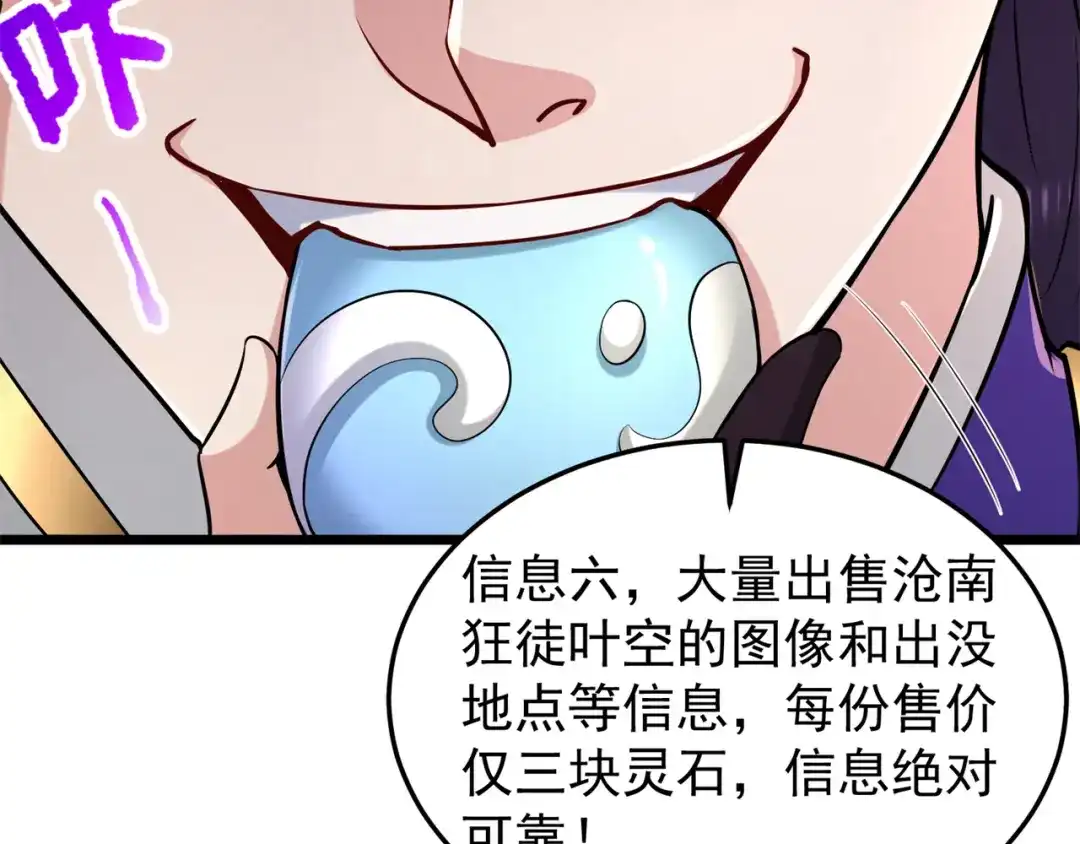 《修仙狂徒》第164话 拍卖会其二 第77页