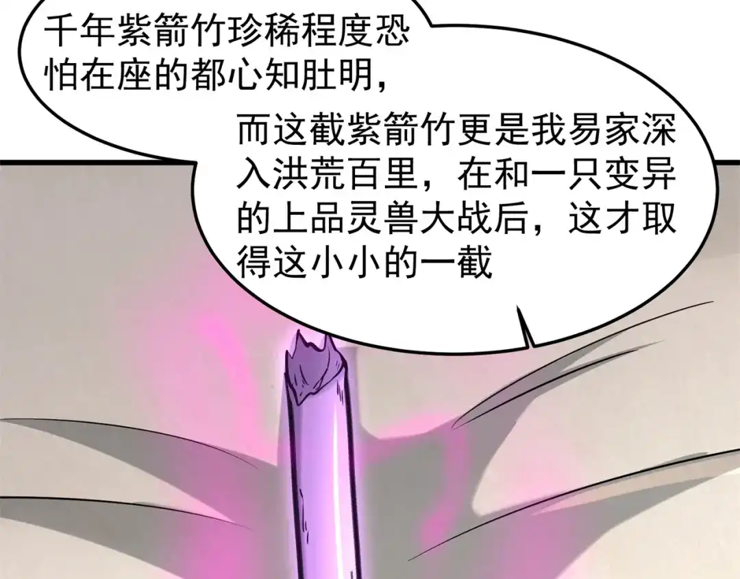《修仙狂徒》第164话 拍卖会其二 第34页