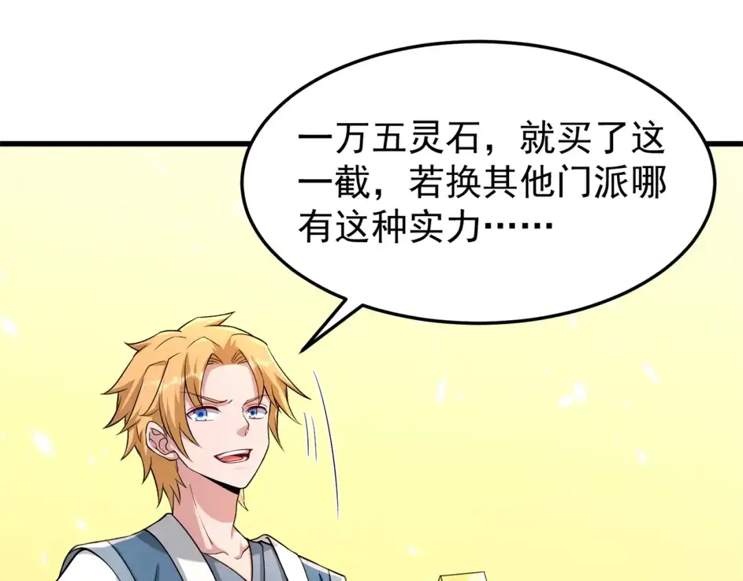 《修仙狂徒》第164话 拍卖会其二 第49页