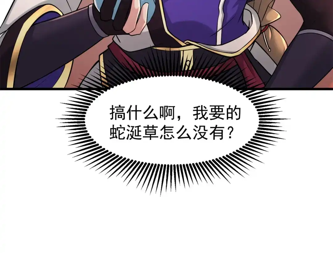 《修仙狂徒》第164话 拍卖会其二 第64页