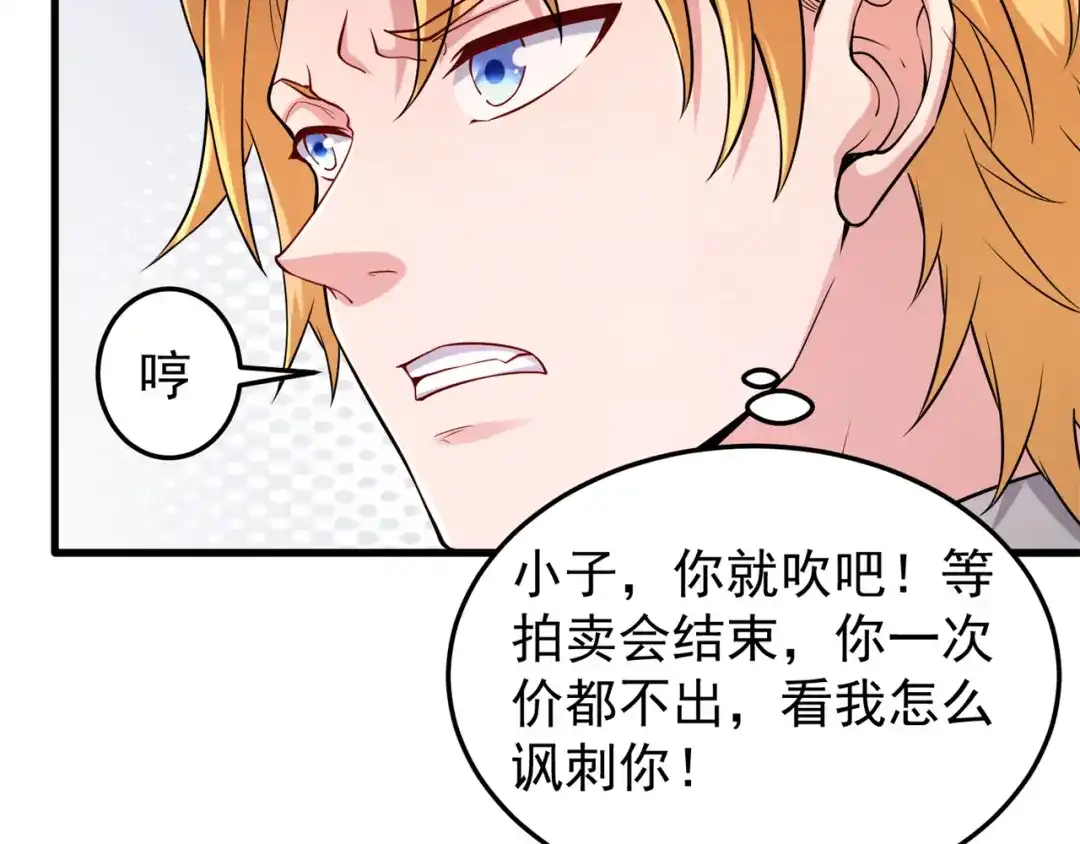 《修仙狂徒》第164话 拍卖会其二 第60页