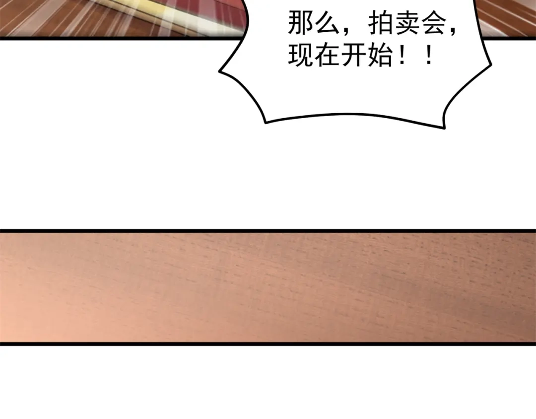 《修仙狂徒》第164话 拍卖会其二 第13页