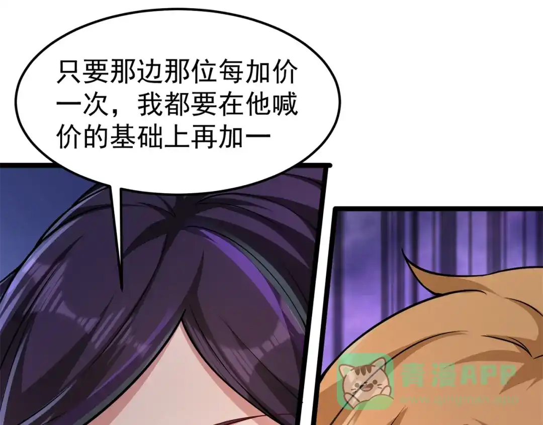 《修仙狂徒》第164话 拍卖会其二 第101页