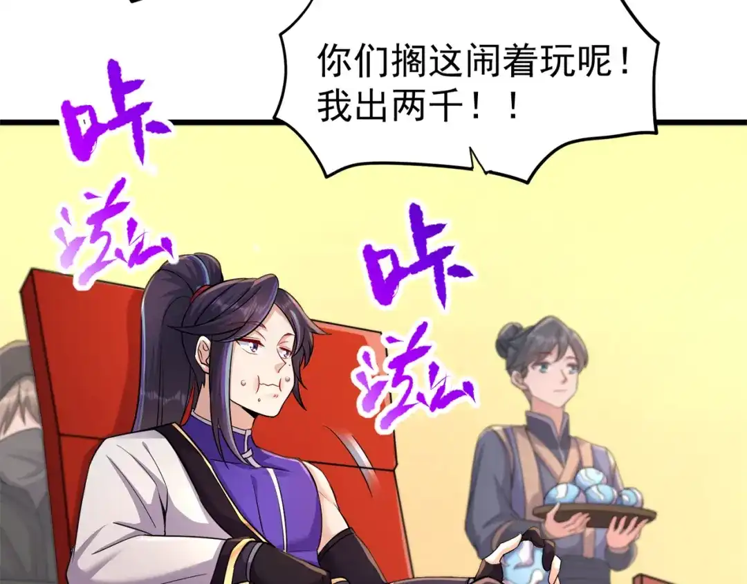 《修仙狂徒》第164话 拍卖会其二 第18页