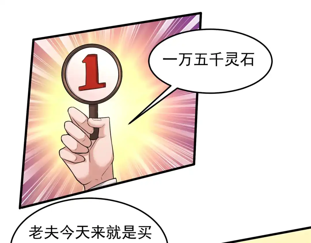 《修仙狂徒》第164话 拍卖会其二 第39页