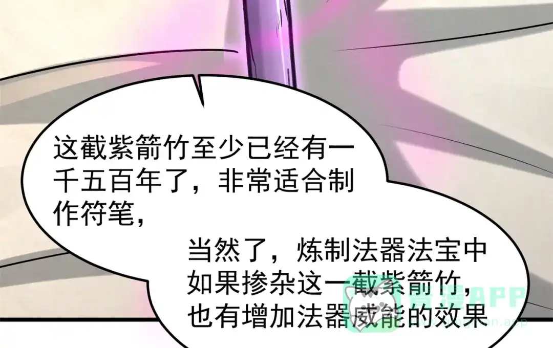 《修仙狂徒》第164话 拍卖会其二 第36页