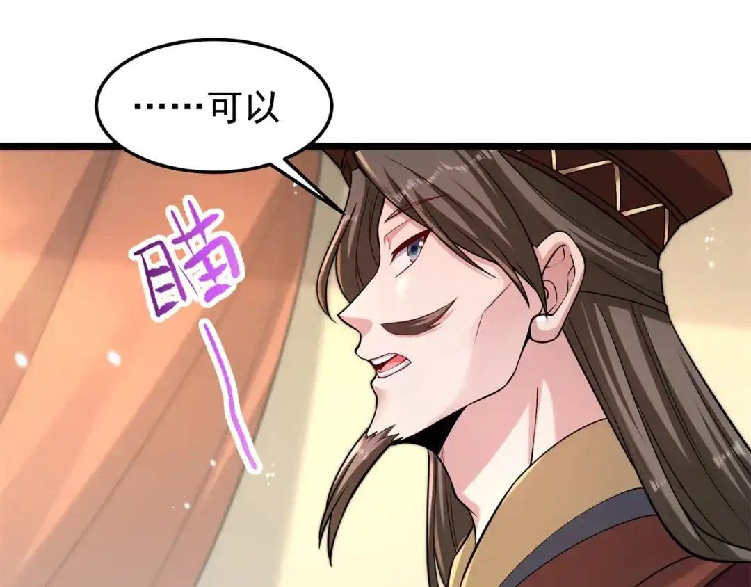 《修仙狂徒》第164话 拍卖会其二 第75页