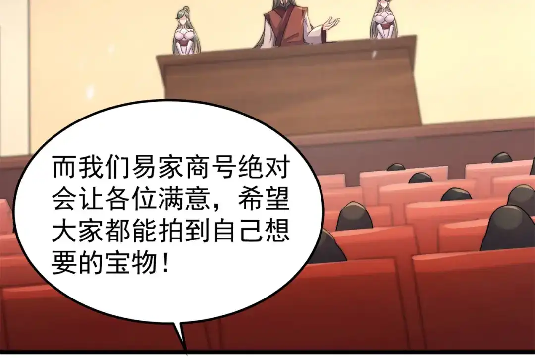 《修仙狂徒》第164话 拍卖会其二 第8页