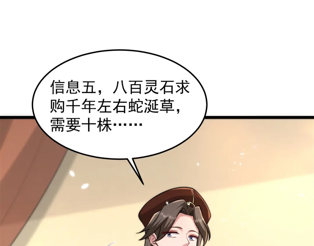 《修仙狂徒》第164话 拍卖会其二 第69页