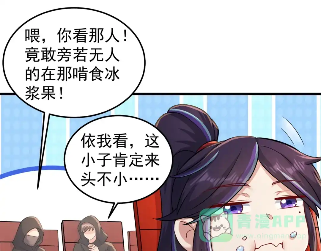 《修仙狂徒》第164话 拍卖会其二 第21页