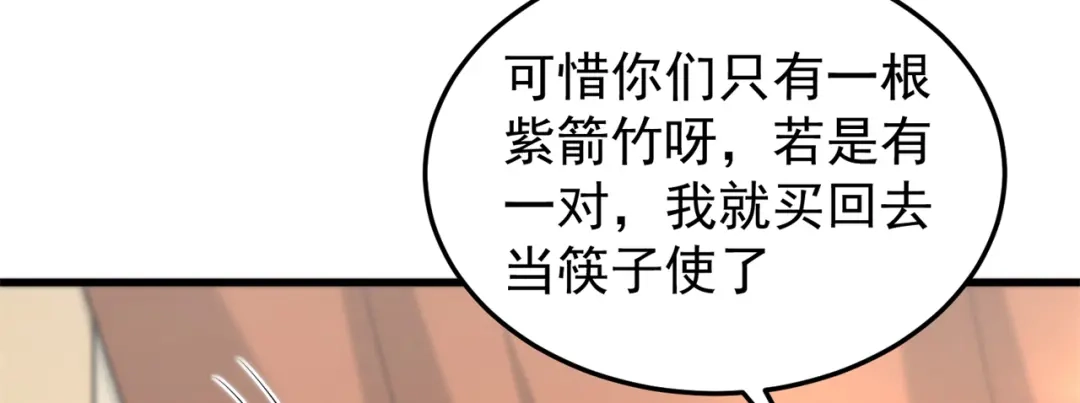 《修仙狂徒》第164话 拍卖会其二 第57页