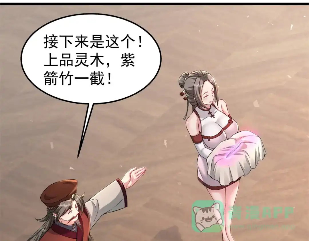 《修仙狂徒》第164话 拍卖会其二 第31页