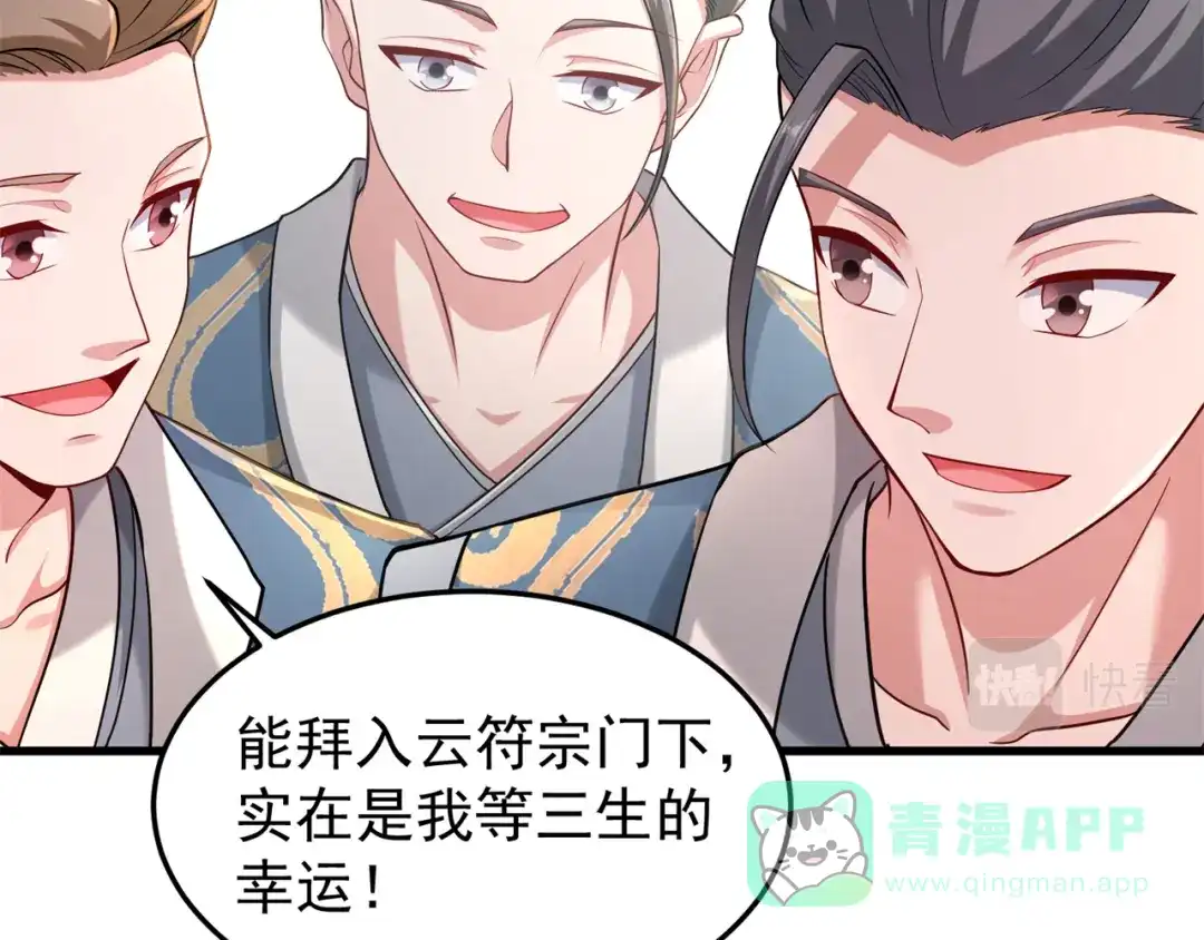 《修仙狂徒》第164话 拍卖会其二 第26页