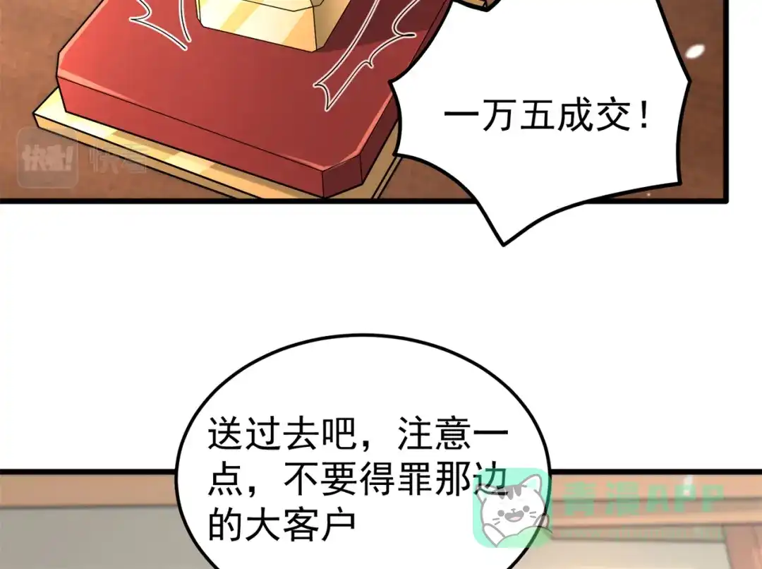 《修仙狂徒》第164话 拍卖会其二 第46页