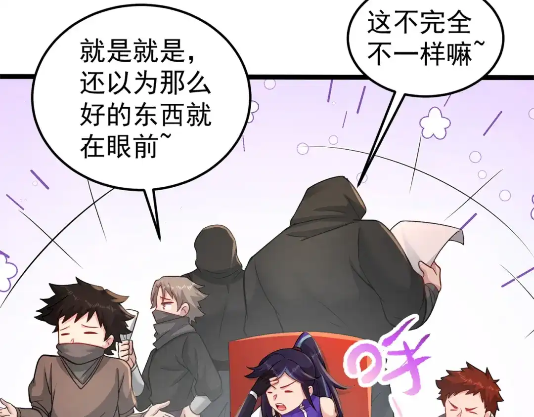 《修仙狂徒》第164话 拍卖会其二 第87页