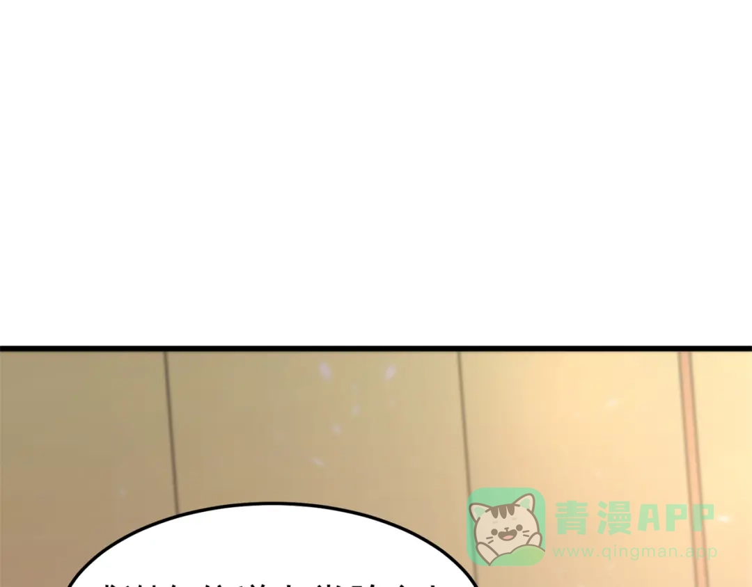 《修仙狂徒》第164话 拍卖会其二 第6页