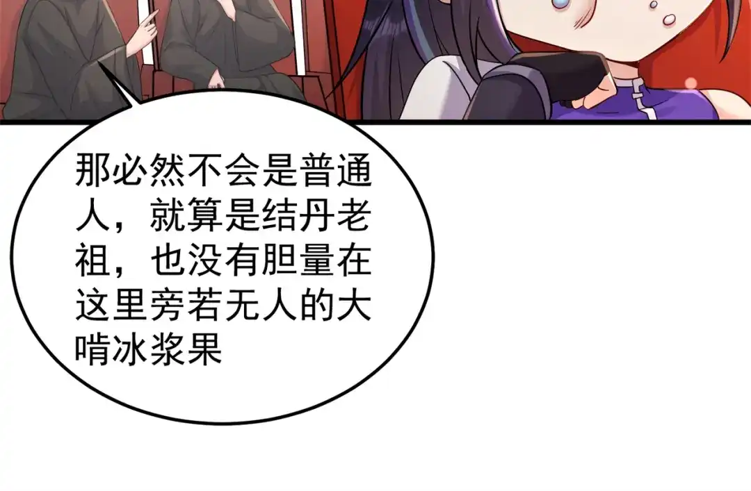 《修仙狂徒》第164话 拍卖会其二 第22页