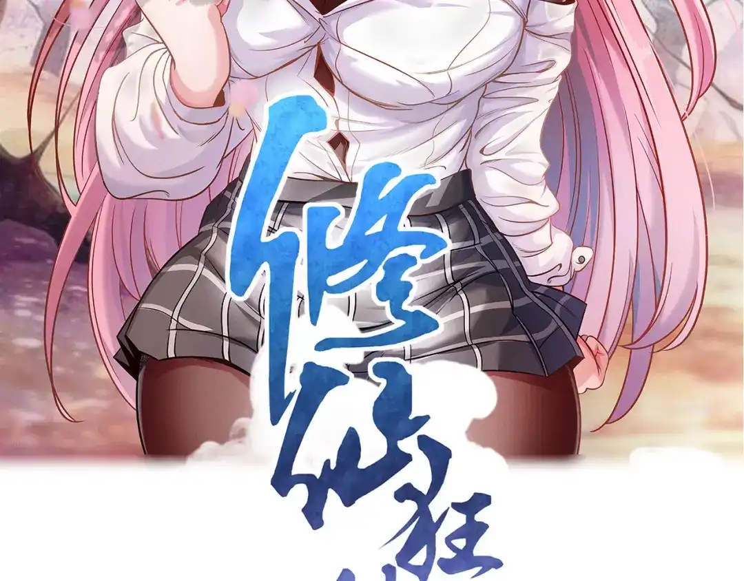 《修仙狂徒》第164话 拍卖会其二 第2页