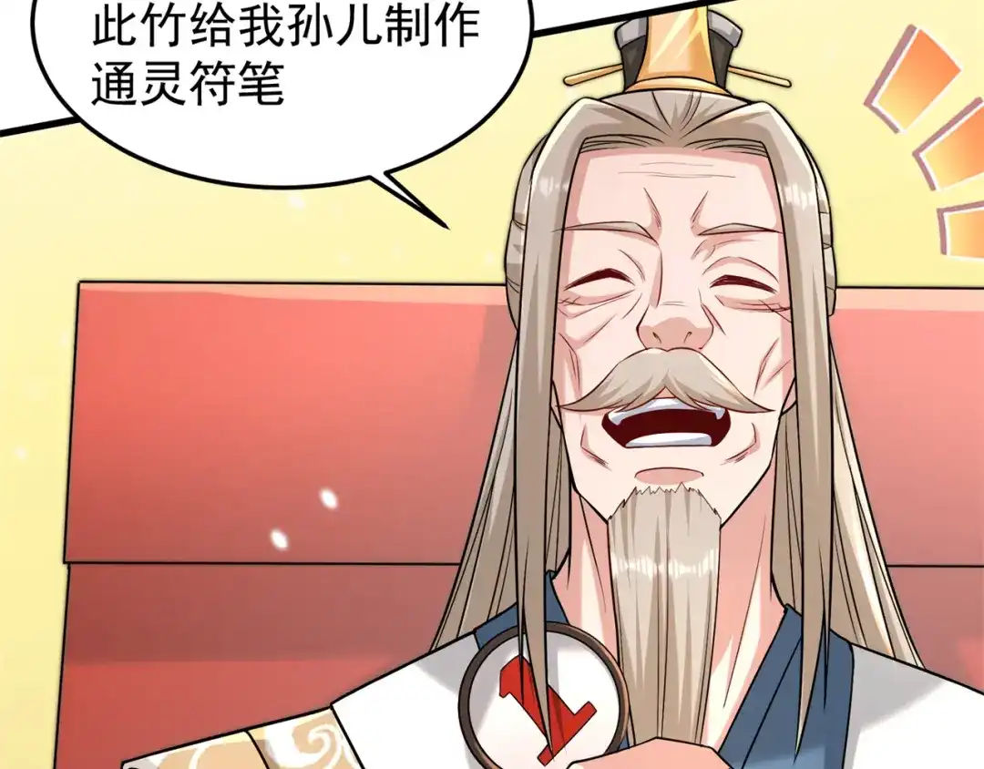 《修仙狂徒》第164话 拍卖会其二 第40页