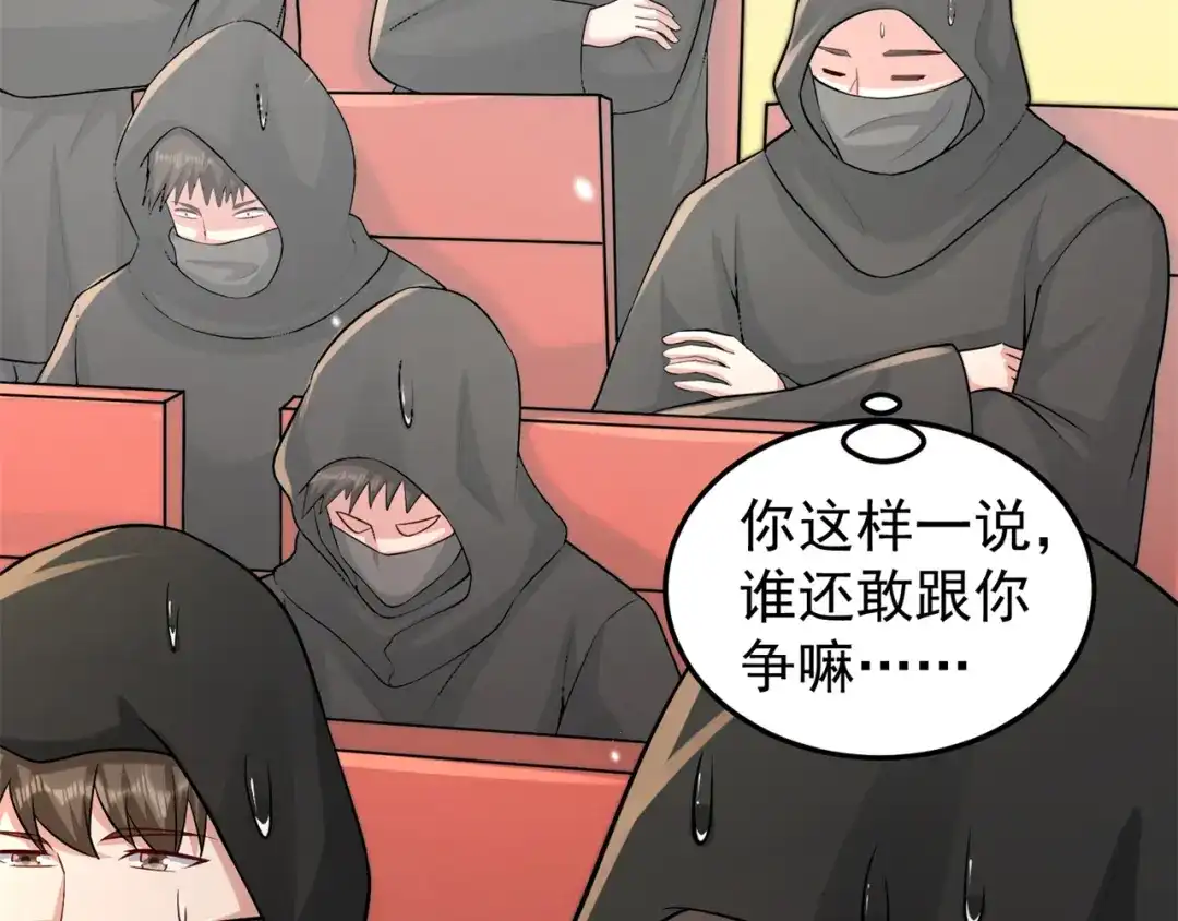 《修仙狂徒》第164话 拍卖会其二 第43页