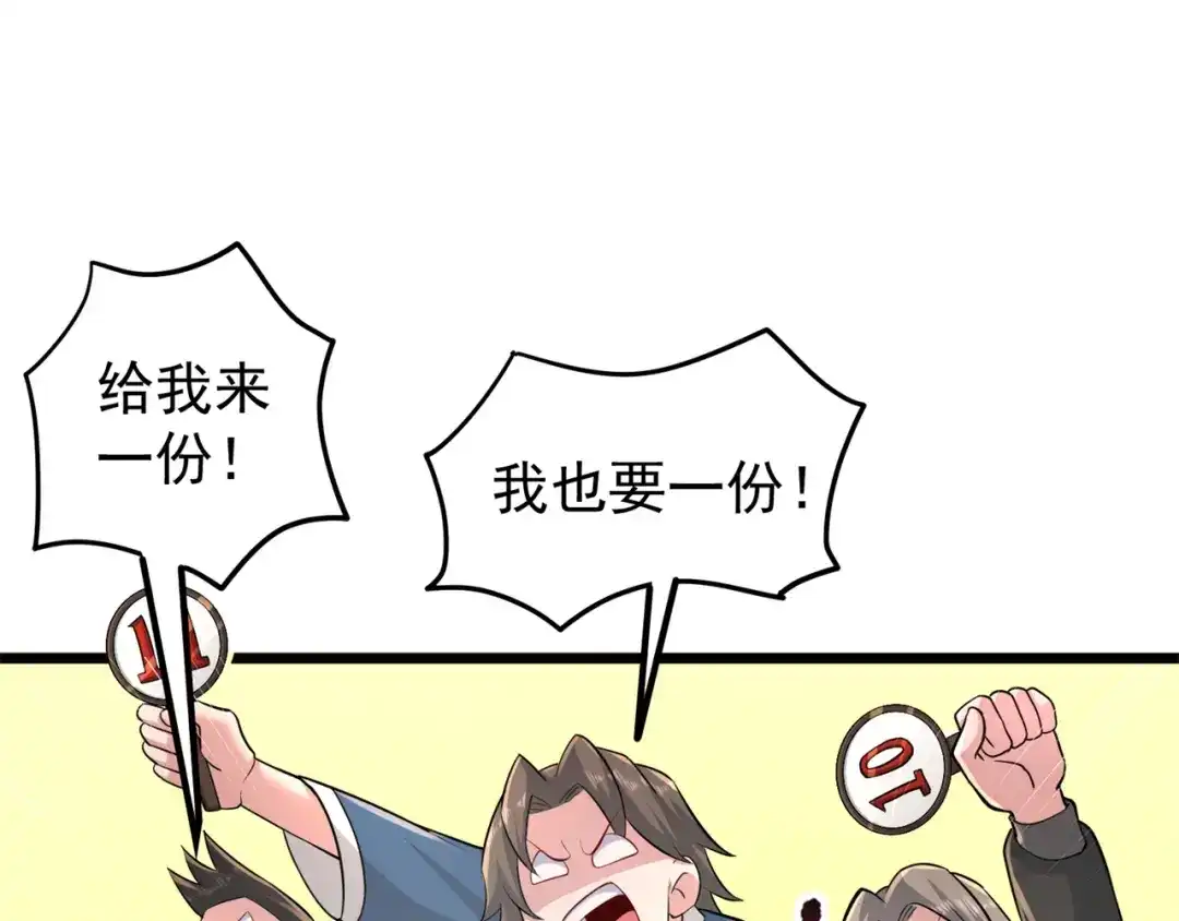 《修仙狂徒》第164话 拍卖会其二 第79页
