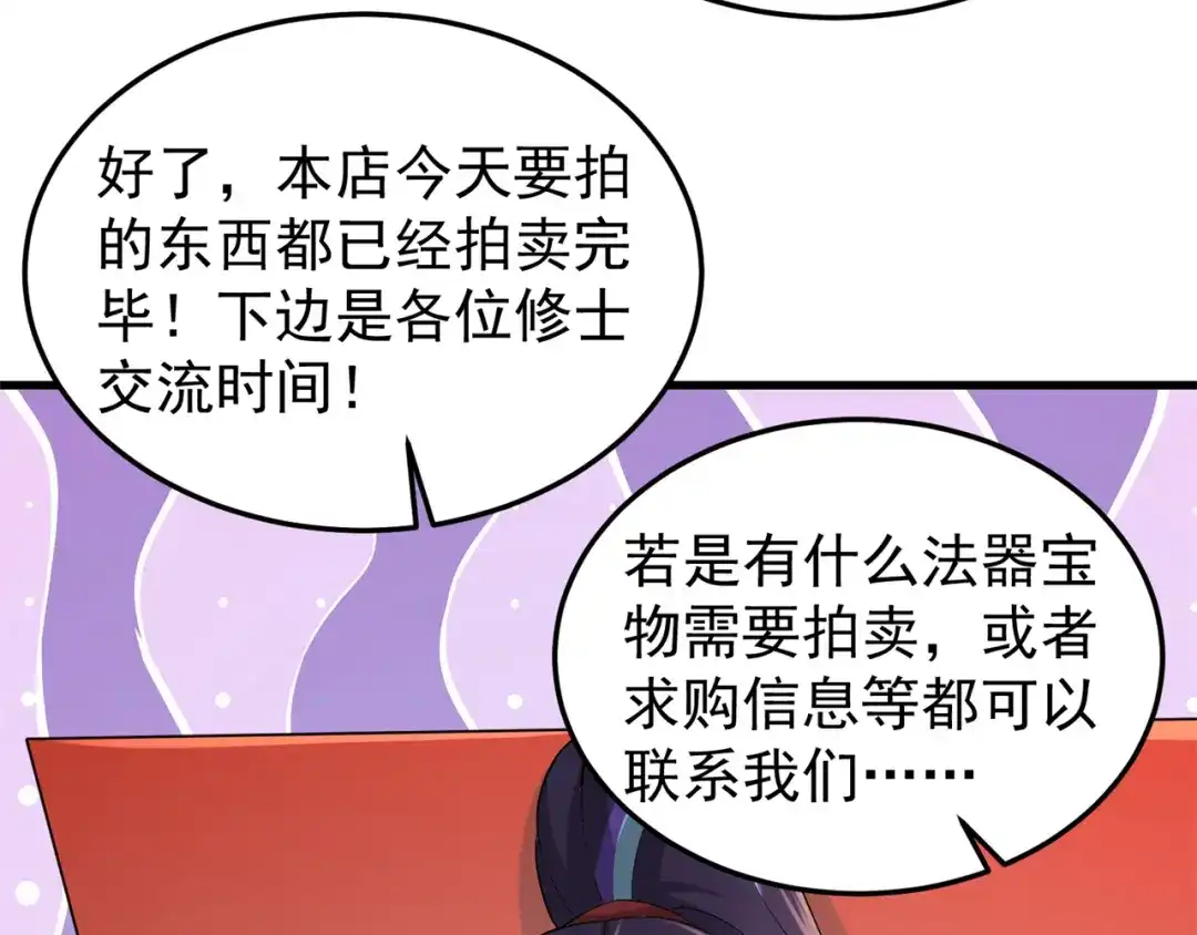 《修仙狂徒》第164话 拍卖会其二 第62页