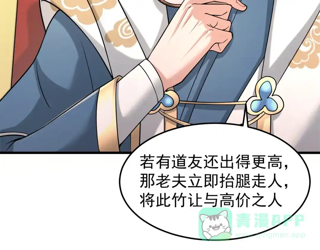 《修仙狂徒》第164话 拍卖会其二 第41页
