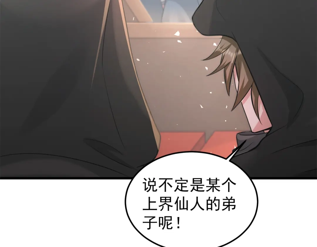《修仙狂徒》第164话 拍卖会其二 第29页