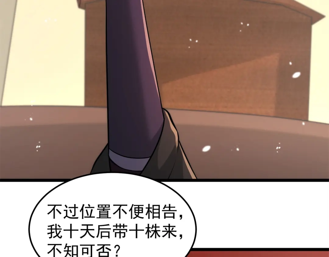 《修仙狂徒》第164话 拍卖会其二 第72页