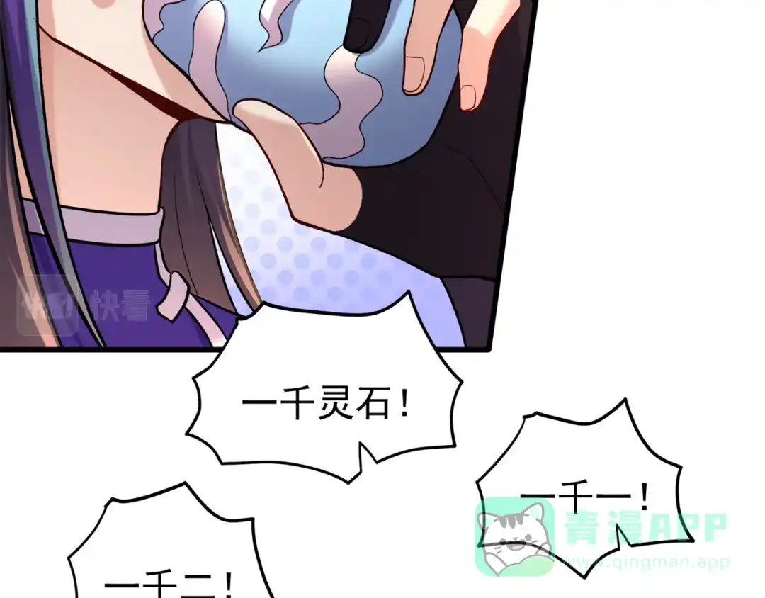 《修仙狂徒》第164话 拍卖会其二 第16页
