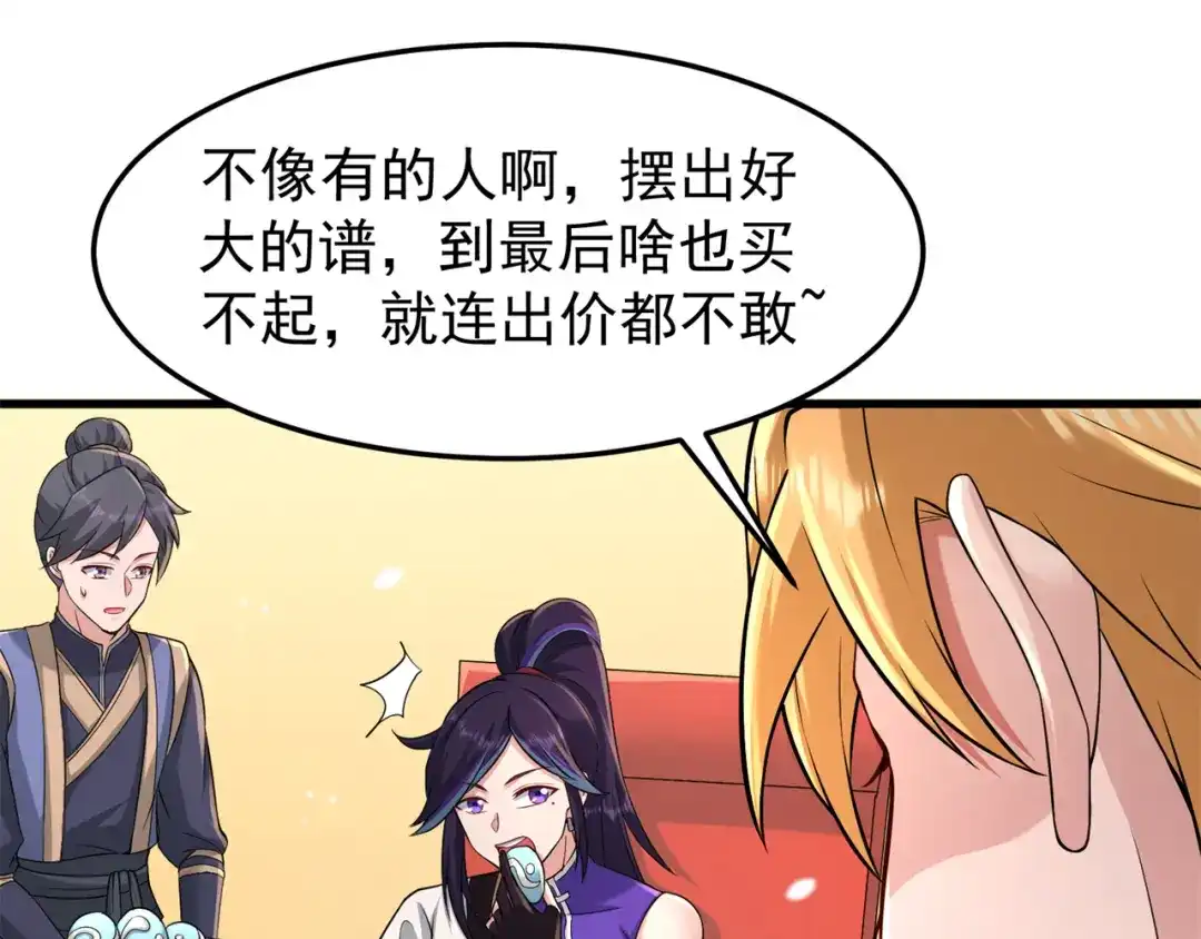 《修仙狂徒》第164话 拍卖会其二 第52页