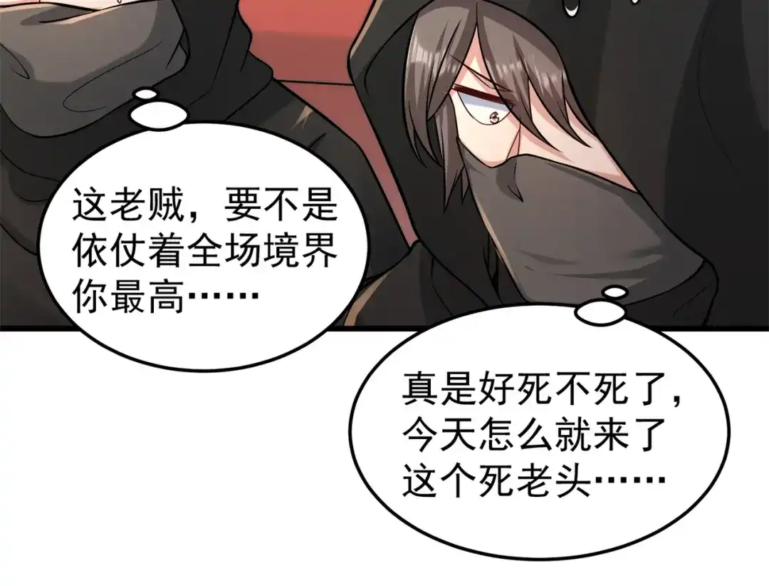 《修仙狂徒》第164话 拍卖会其二 第44页