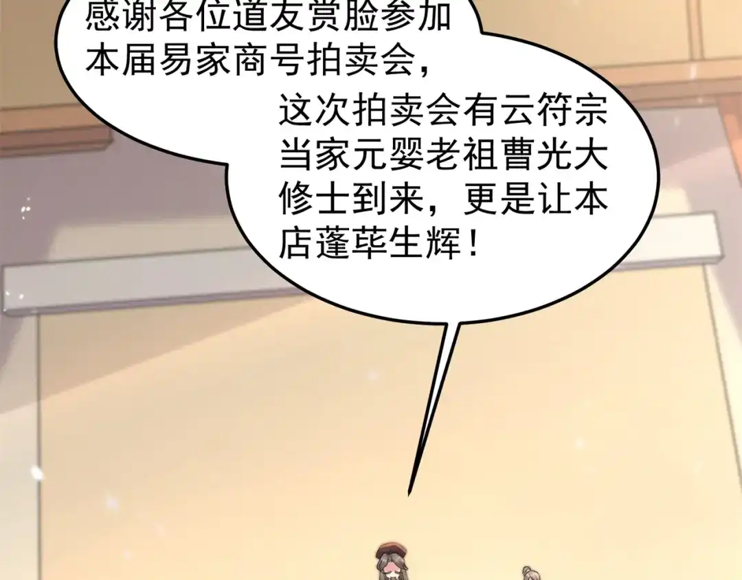 《修仙狂徒》第164话 拍卖会其二 第7页
