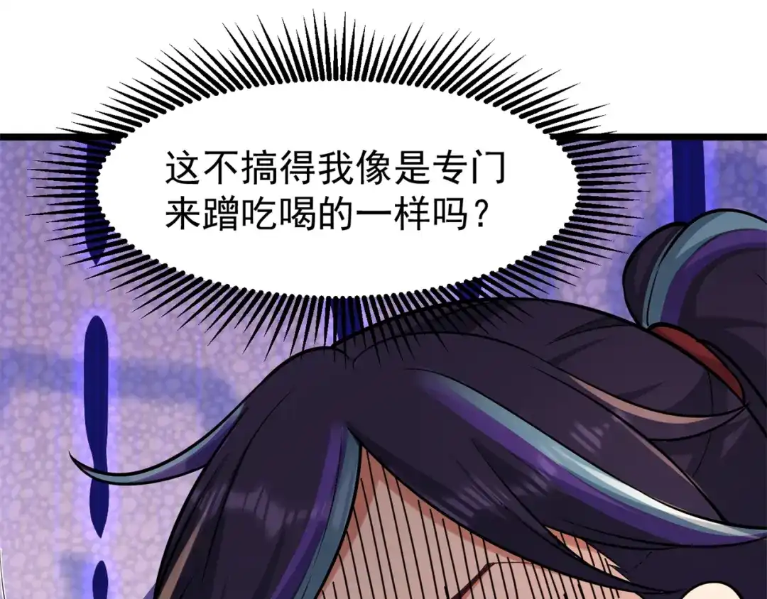 《修仙狂徒》第164话 拍卖会其二 第65页