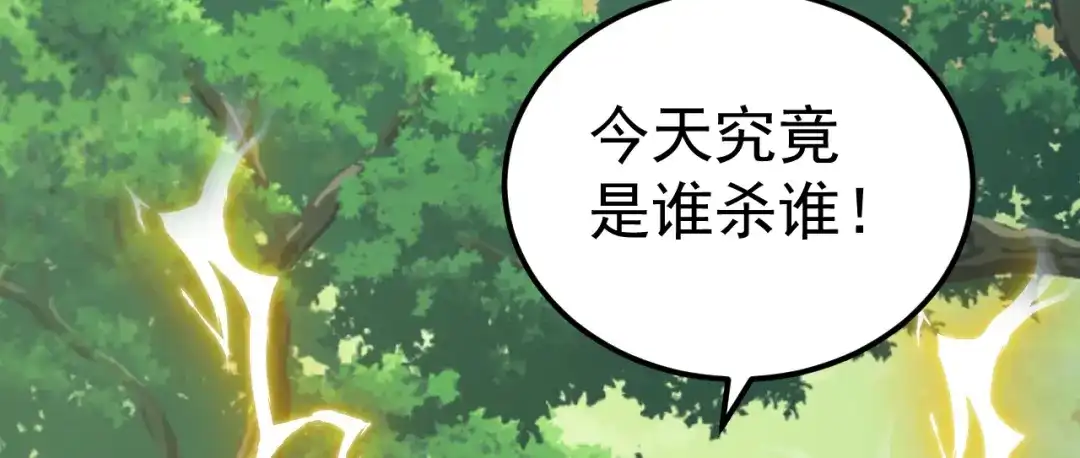 《修仙狂徒》第165话 栽赃陷害 第102页