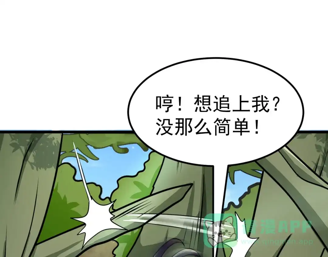 《修仙狂徒》第165话 栽赃陷害 第41页