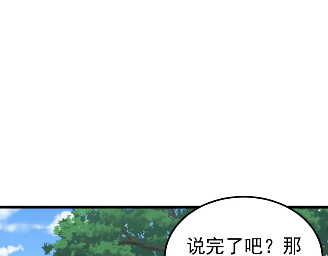 《修仙狂徒》第165话 栽赃陷害 第32页