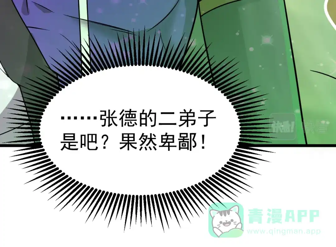 《修仙狂徒》第165话 栽赃陷害 第96页