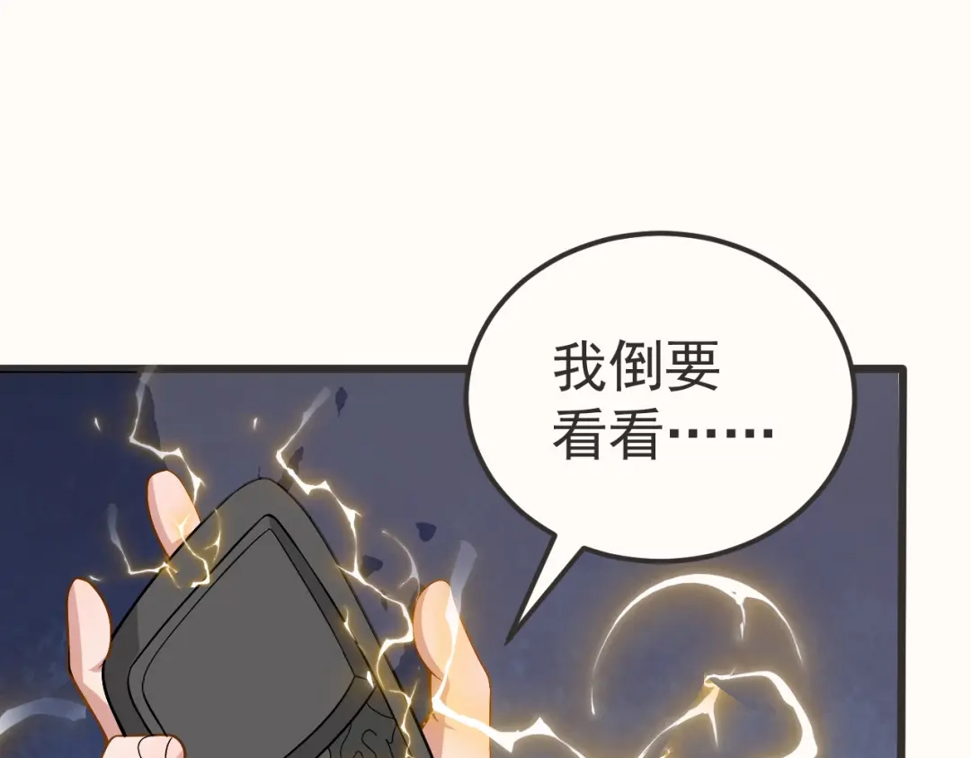 《修仙狂徒》第165话 栽赃陷害 第100页