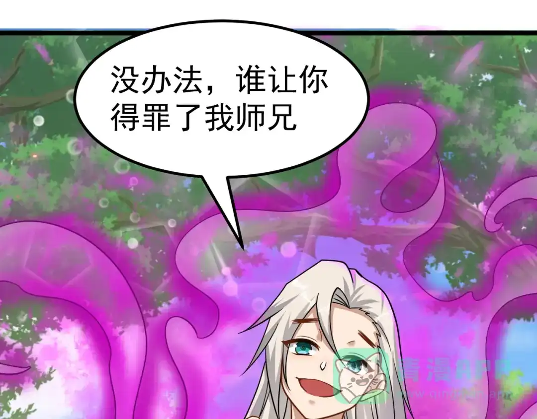 《修仙狂徒》第165话 栽赃陷害 第86页