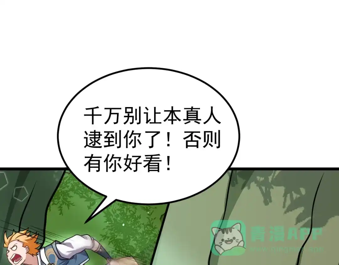 《修仙狂徒》第165话 栽赃陷害 第56页