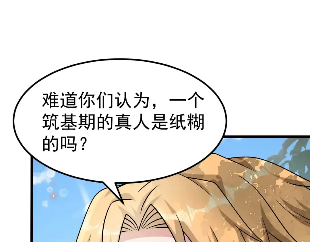 《修仙狂徒》第165话 栽赃陷害 第83页