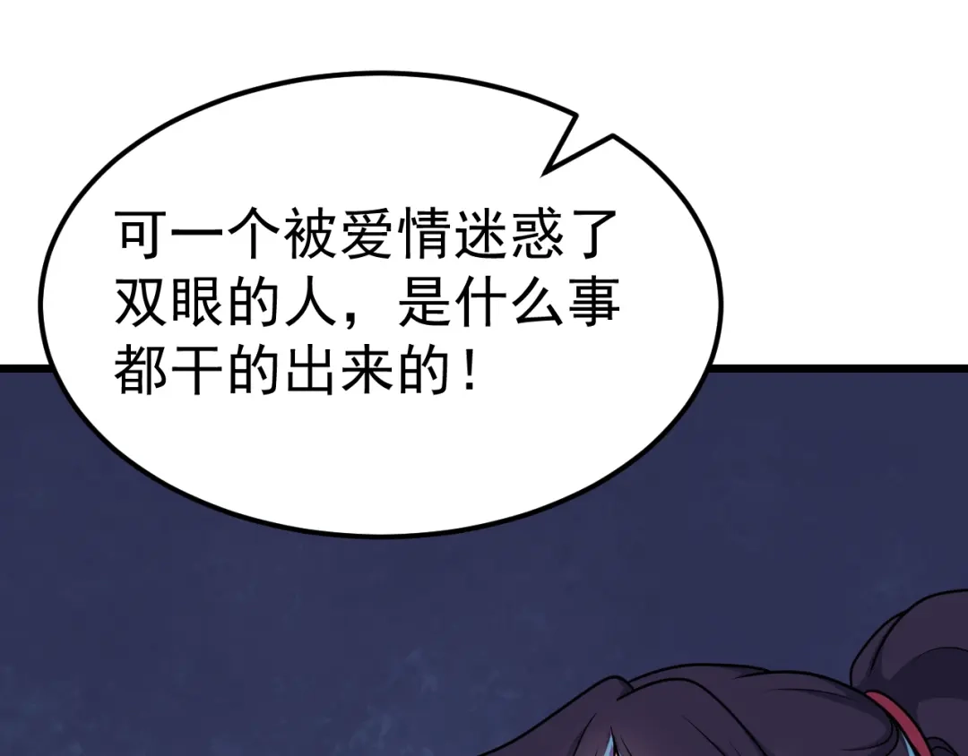 《修仙狂徒》第165话 栽赃陷害 第29页